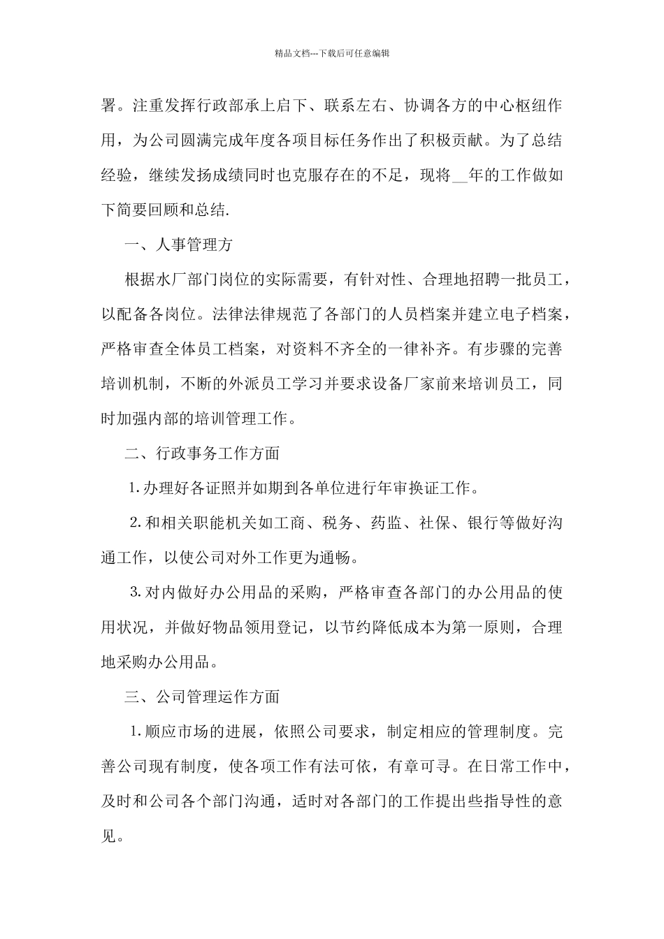 公司行政部工作总结范文5篇_第2页