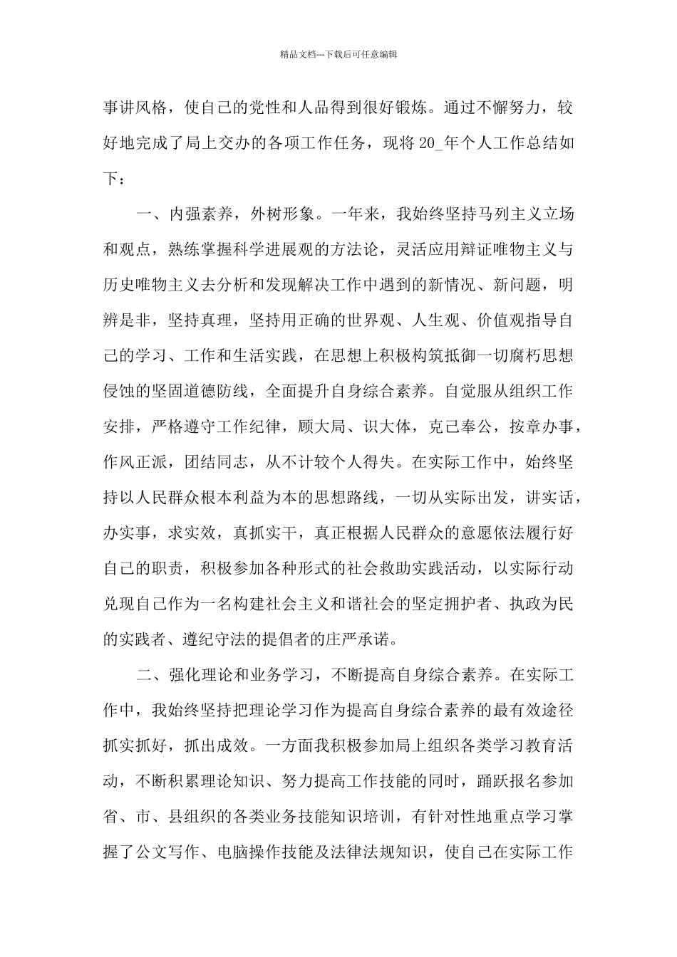 公司行政部门新单位员工的个人工作总结_第2页