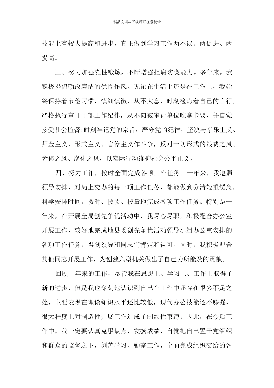 公司行政部门新单位员工的个人工作总结_第3页