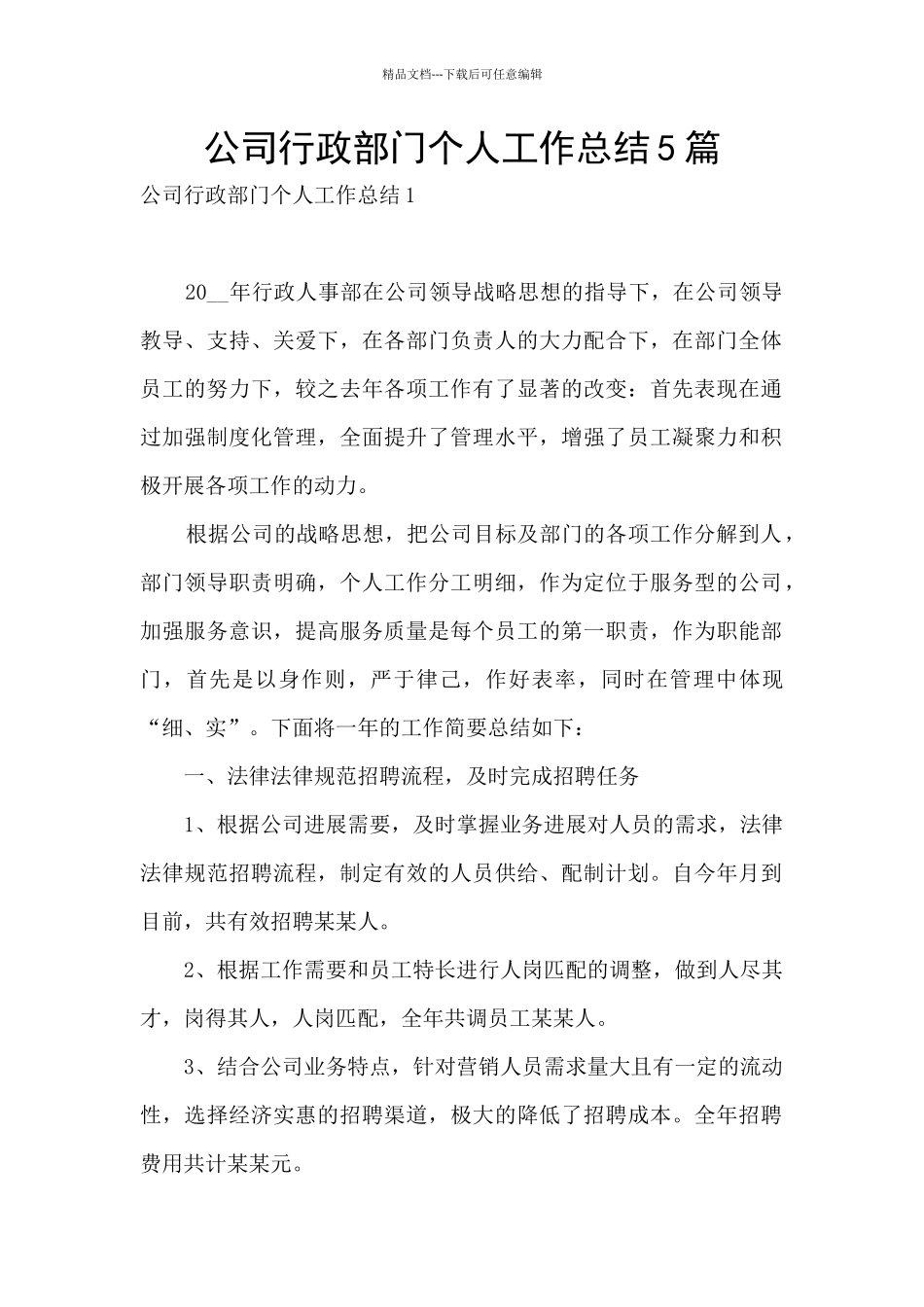 公司行政部门个人工作总结5篇_第1页