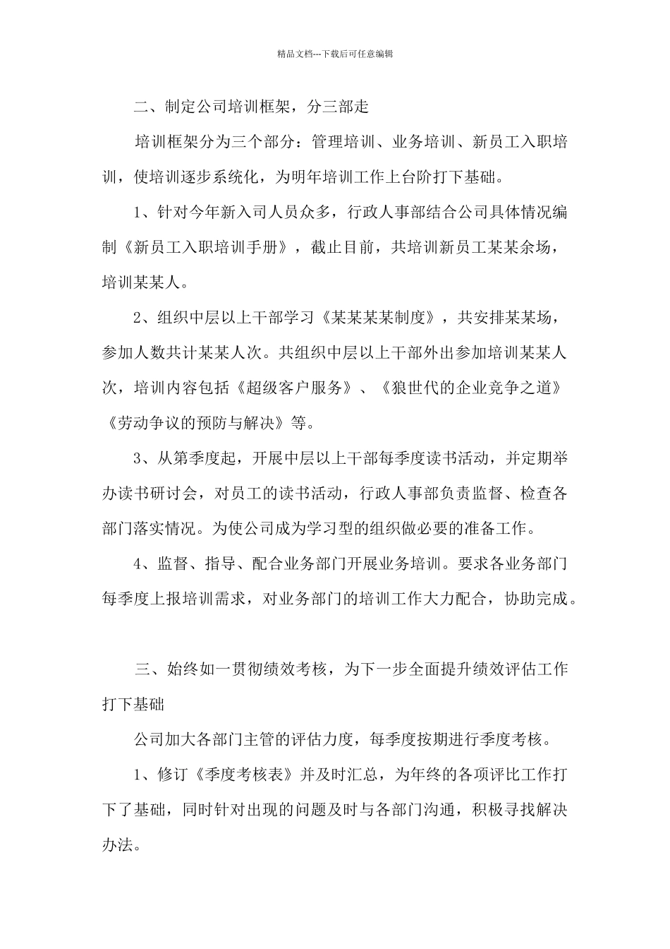 公司行政部门个人工作总结5篇_第2页