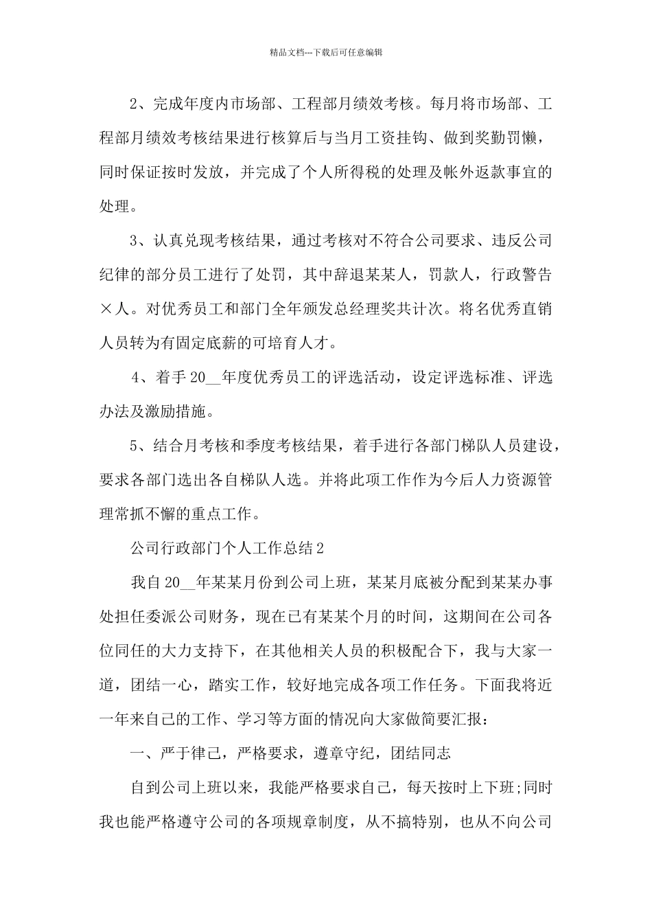 公司行政部门个人工作总结5篇_第3页