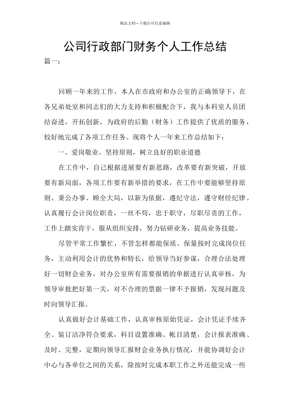 公司行政部门财务个人工作总结_第1页