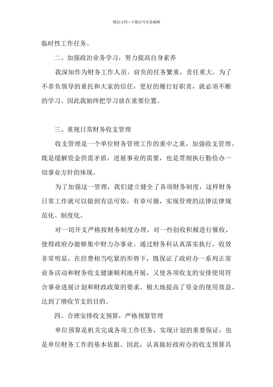 公司行政部门财务个人工作总结_第2页