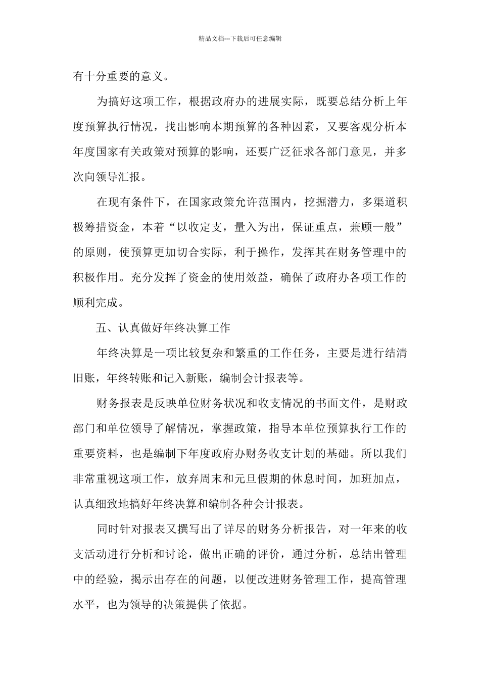 公司行政部门财务个人工作总结_第3页