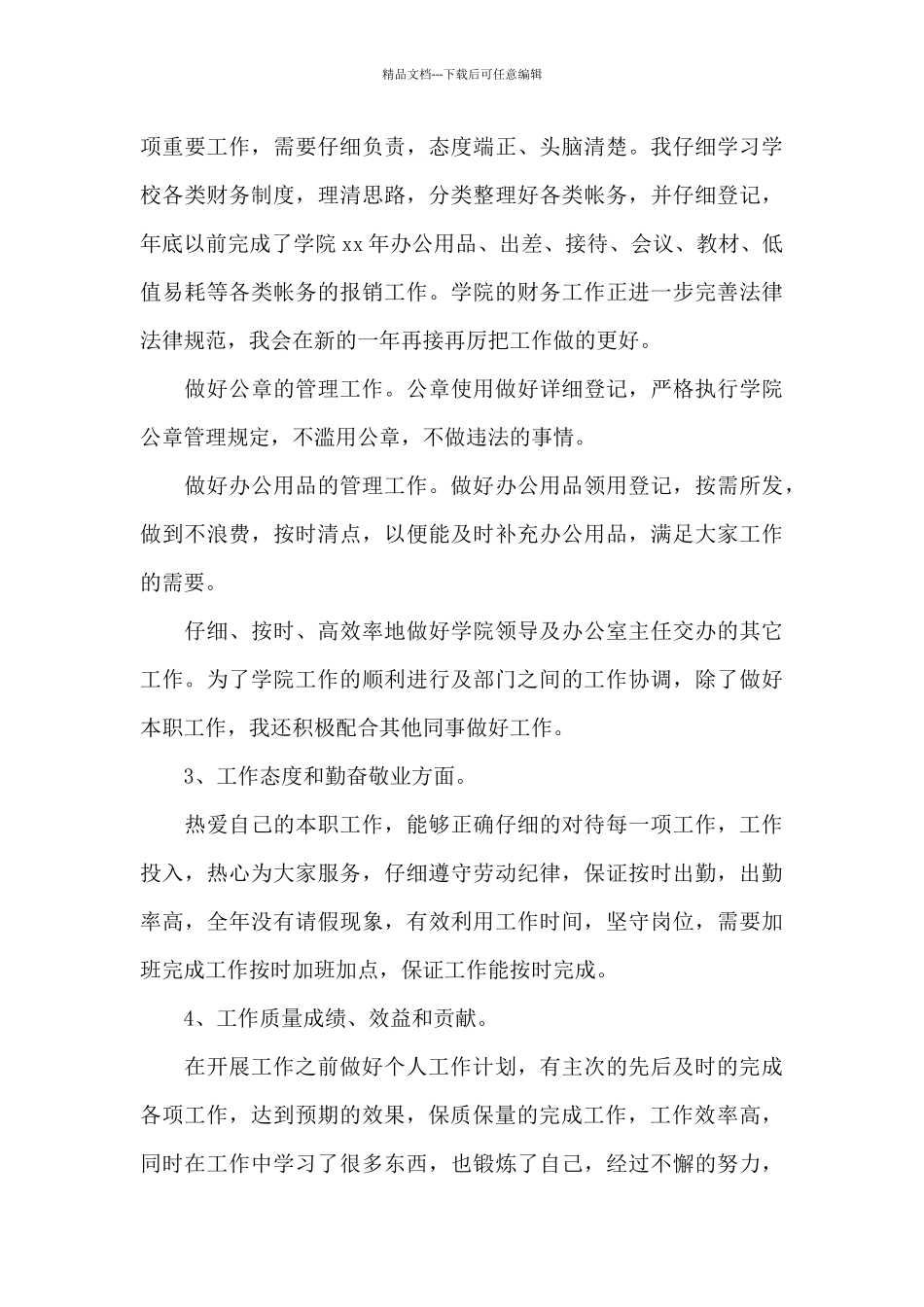 公司行政助理年度工作总结三篇_第3页