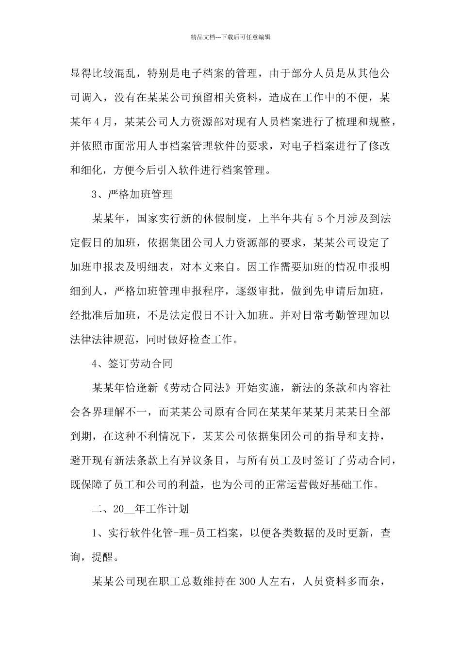 公司行政助理年度工作总结及计划_第2页