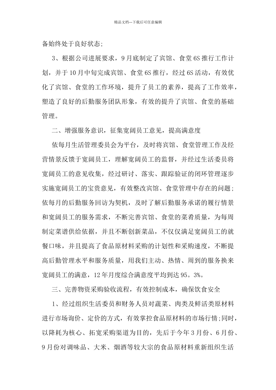 公司行政后勤工作总结最新5篇_第2页