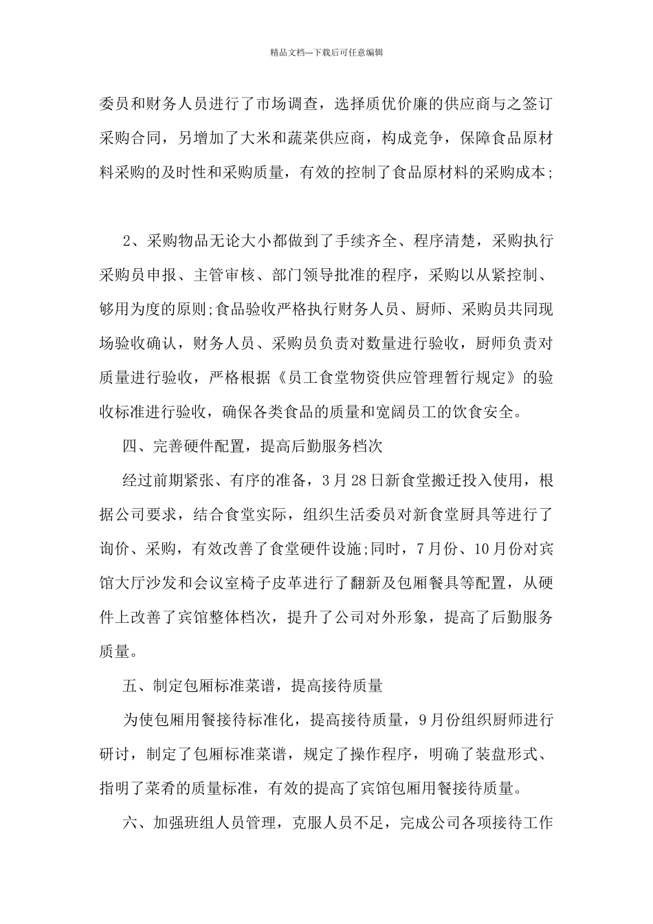 公司行政后勤工作总结最新5篇_第3页