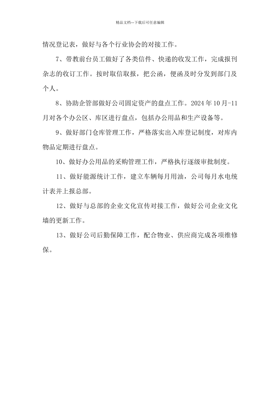 公司行政员工个人工作总结_第2页