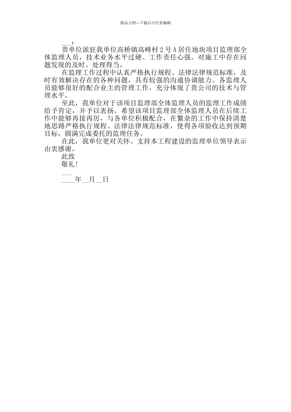 公司表扬员工的表扬信最新_第3页