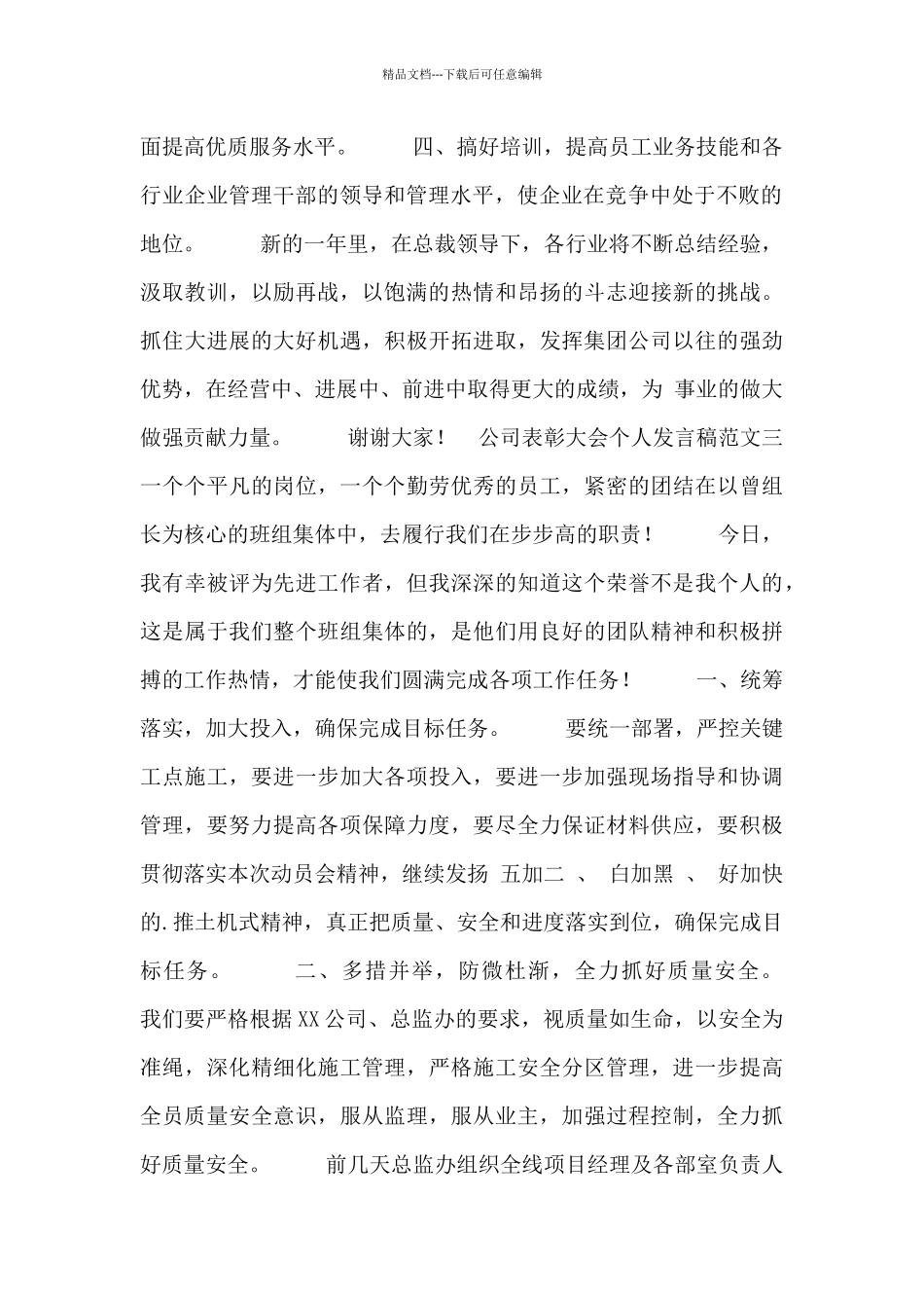 公司表彰大会个人发言稿范文_第2页