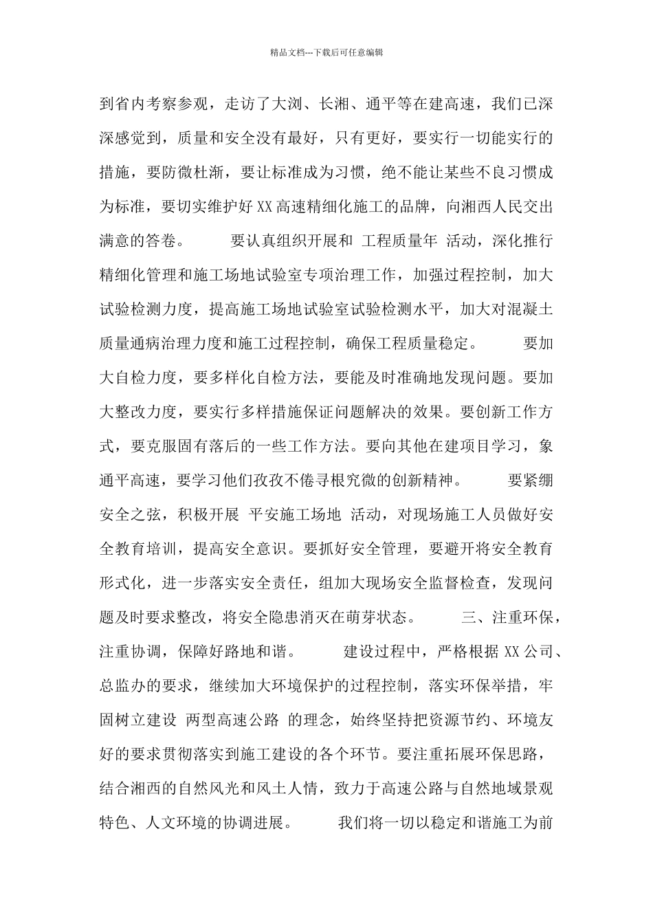 公司表彰大会个人发言稿范文_第3页