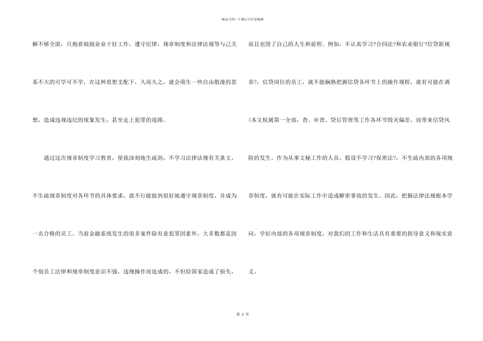 公司规章制度学习收获及体会五篇_第2页