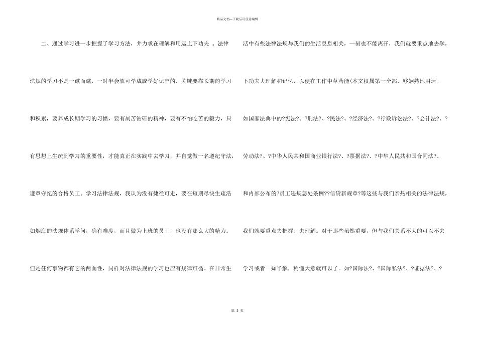 公司规章制度学习收获及体会五篇_第3页