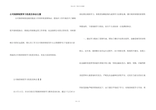 公司规章制度学习收获及体会五篇