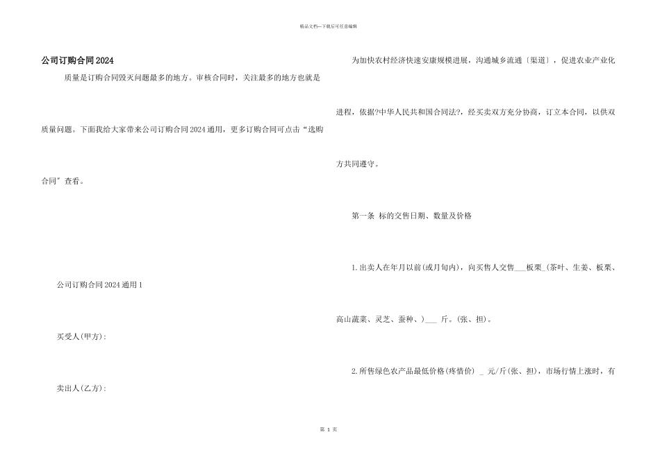 公司订购合同2024_第1页