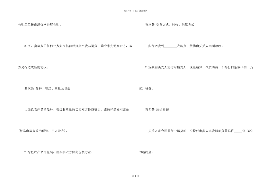 公司订购合同2024_第2页