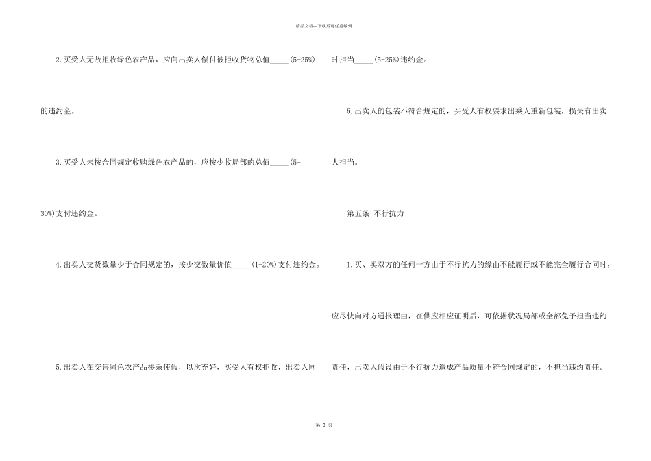 公司订购合同2024_第3页