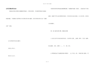 公司订购合同2024