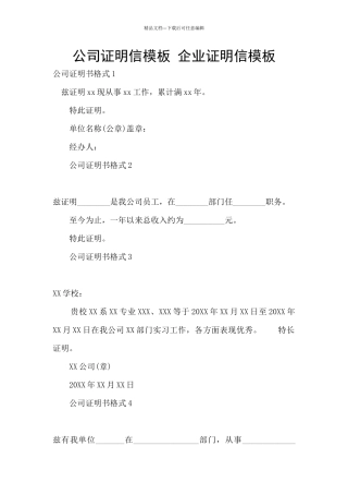 公司证明信模板