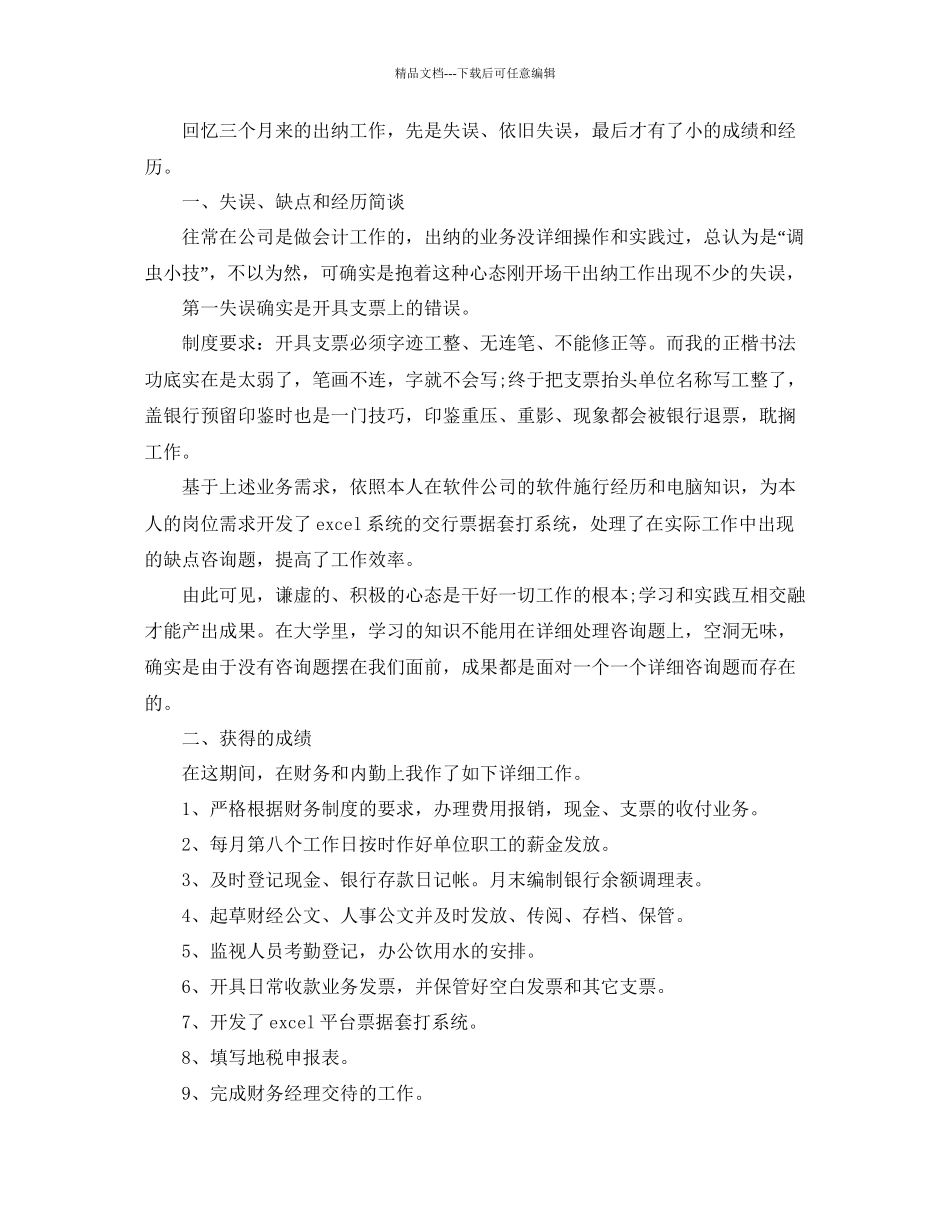 公司试用期个人参考总结五篇合集_第3页