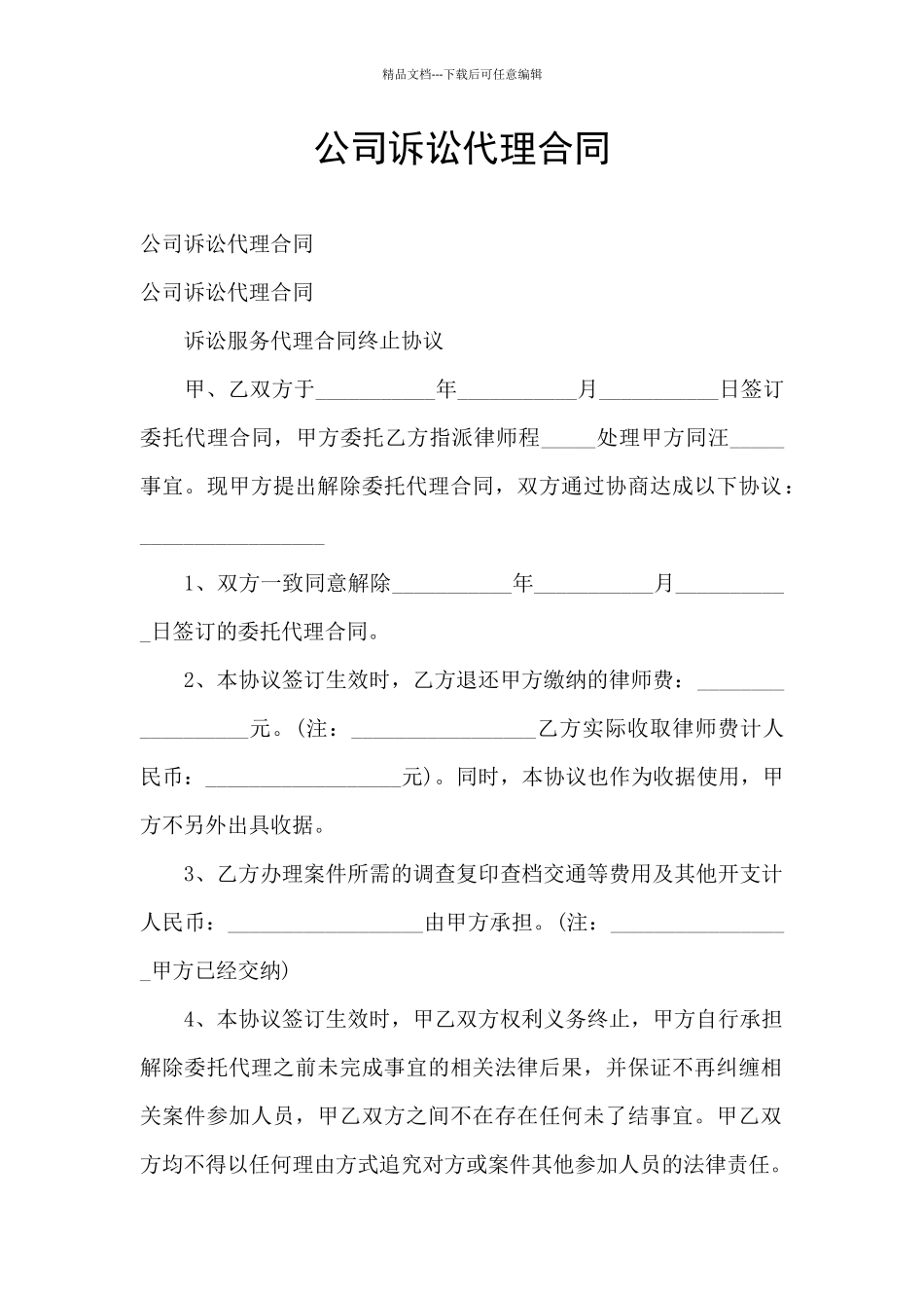 公司诉讼代理合同_第1页