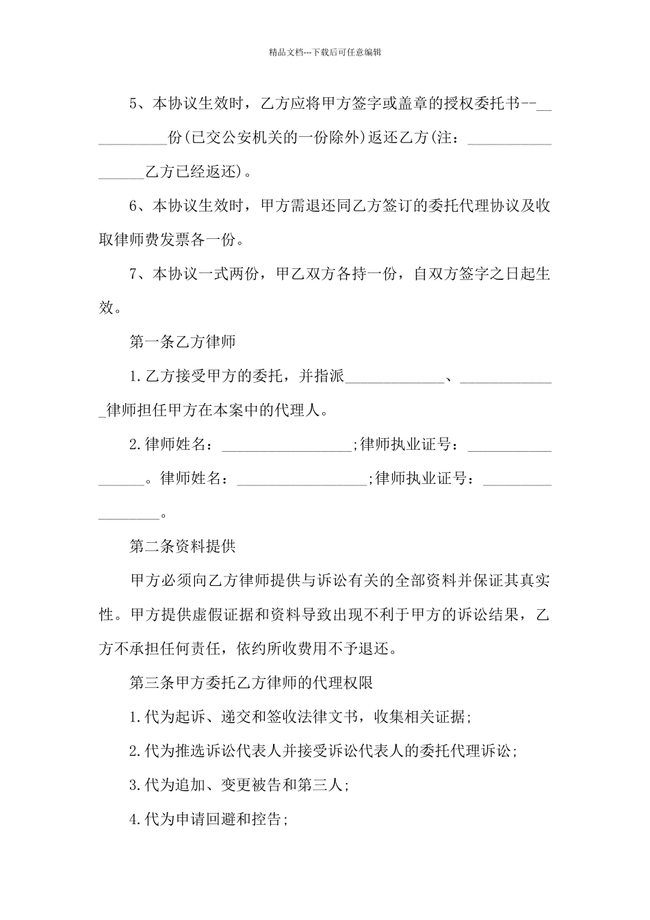 公司诉讼代理合同_第2页