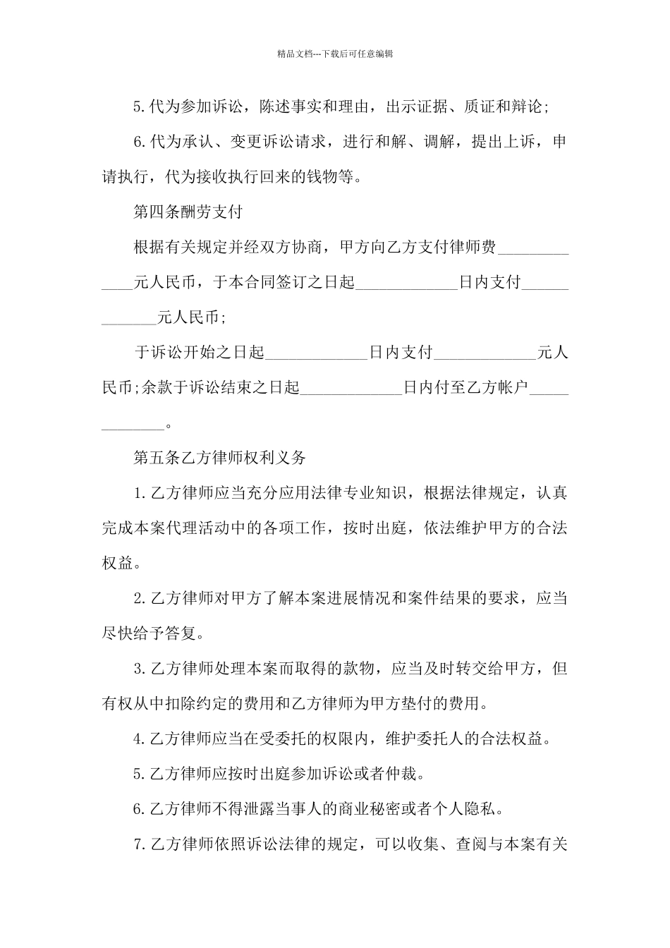 公司诉讼代理合同_第3页