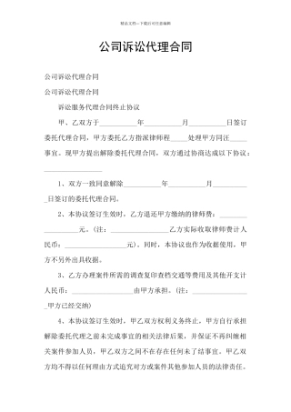 公司诉讼代理合同