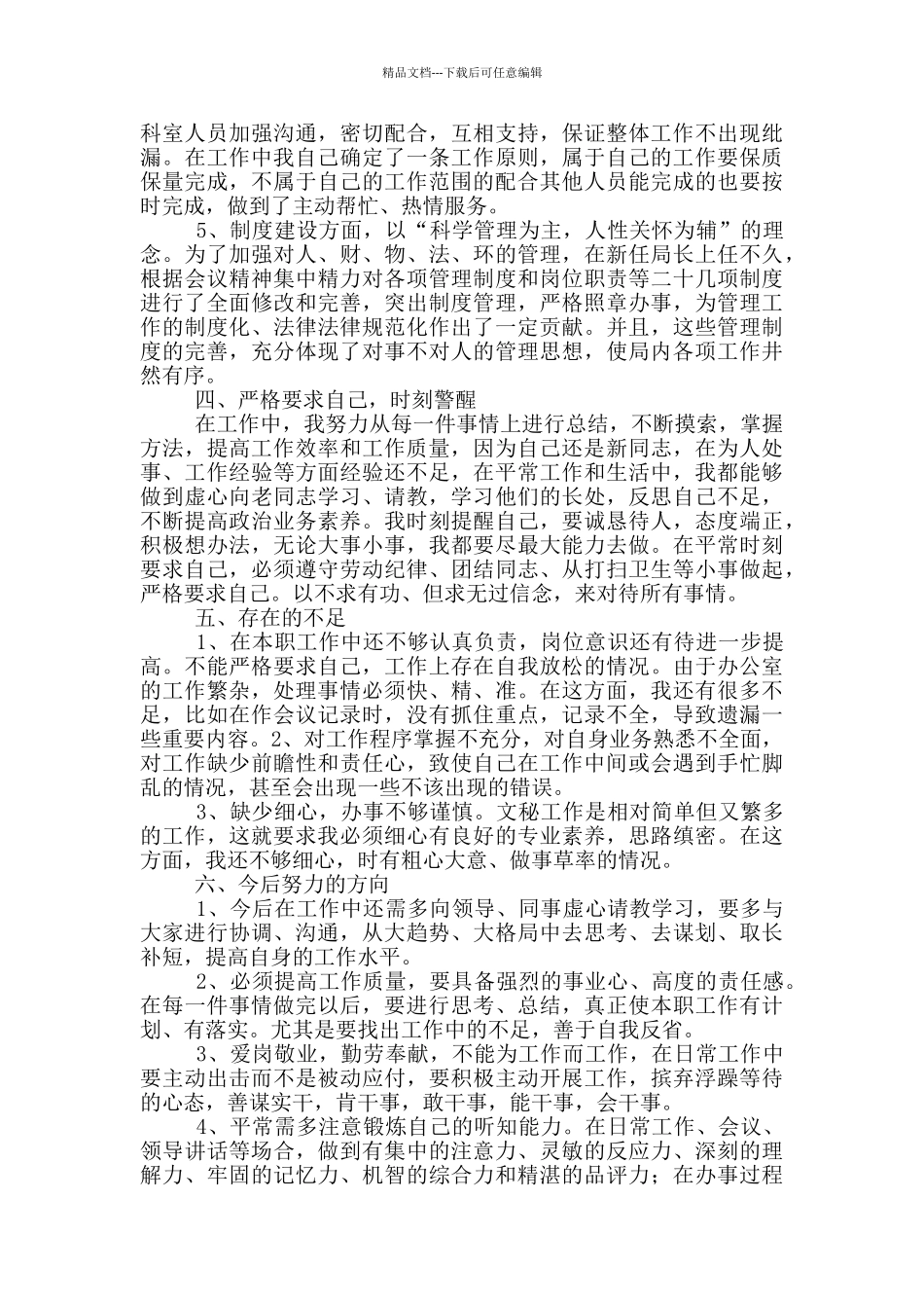 公司行政社会实践总结范文_第2页