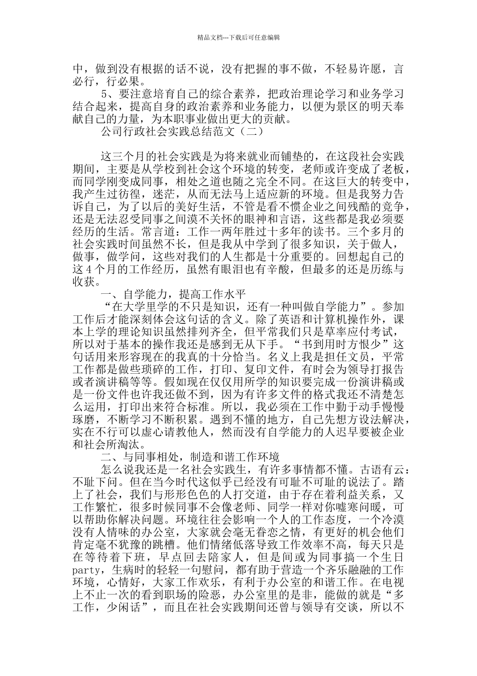 公司行政社会实践总结范文_第3页