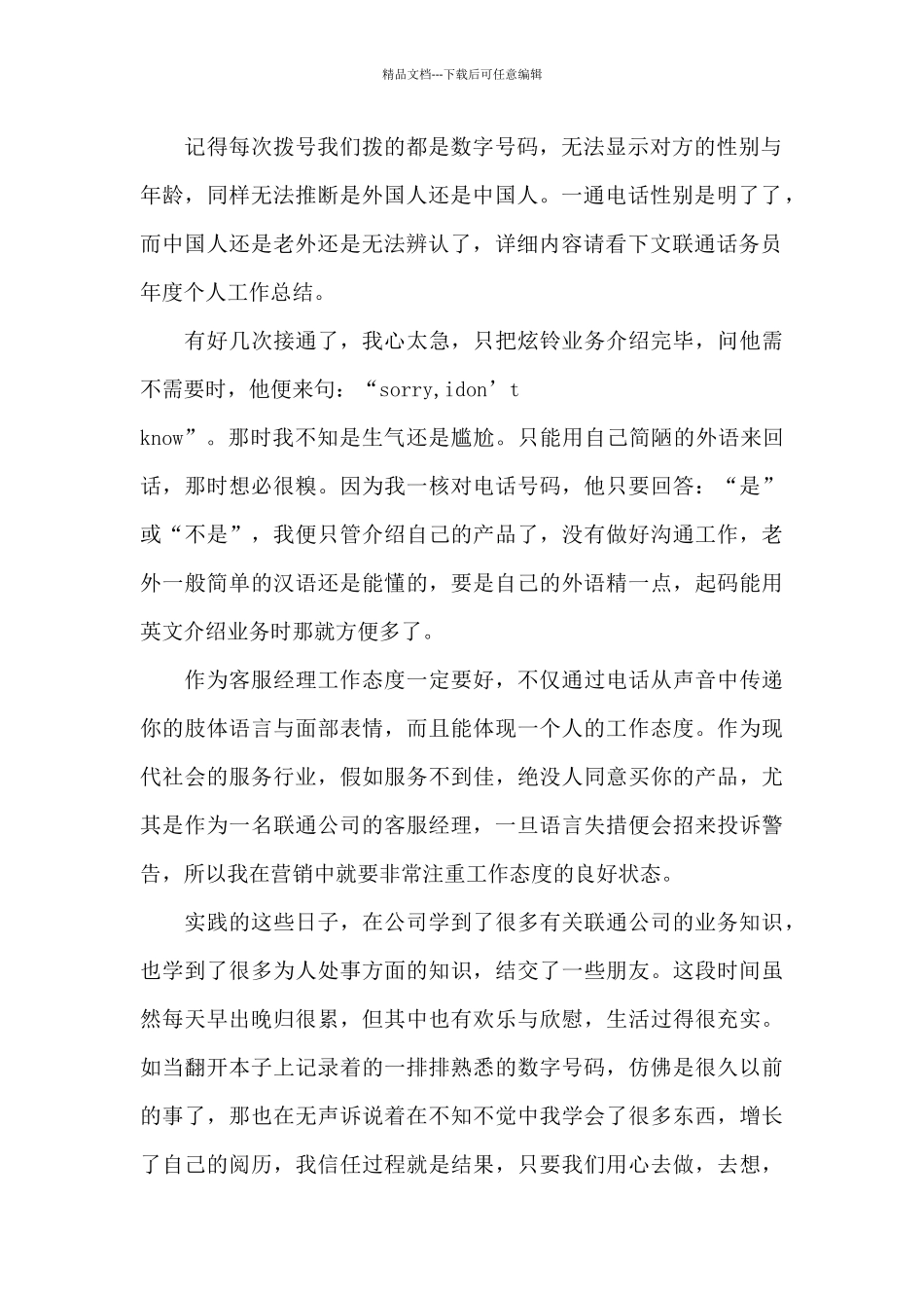 公司话务员个人年终工作总结范文_第2页