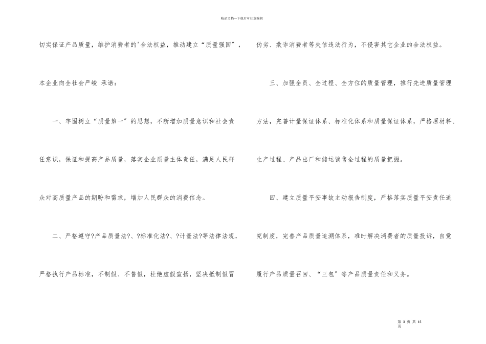 公司诚信的承诺书_第3页
