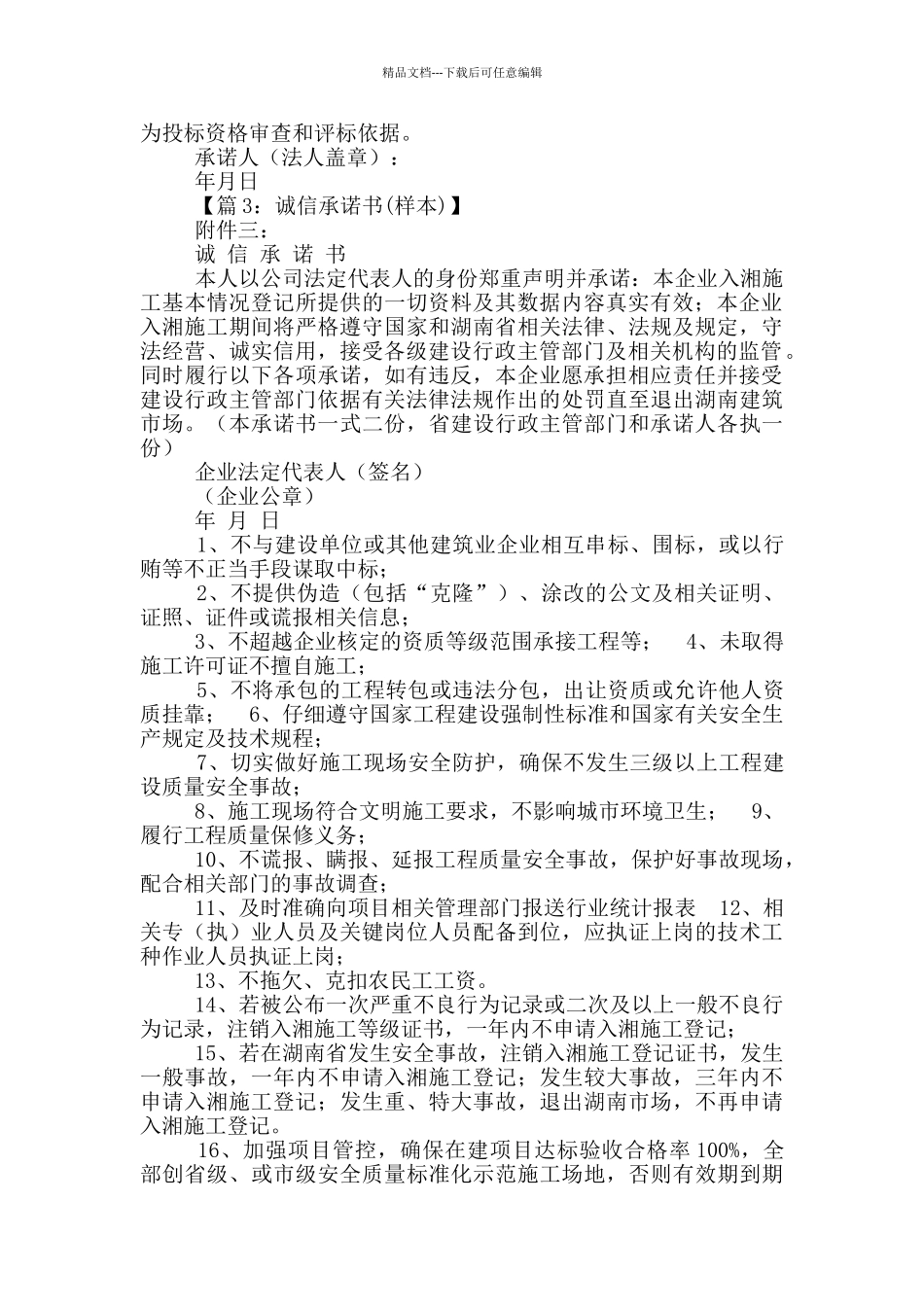 公司诚信承诺书_第2页