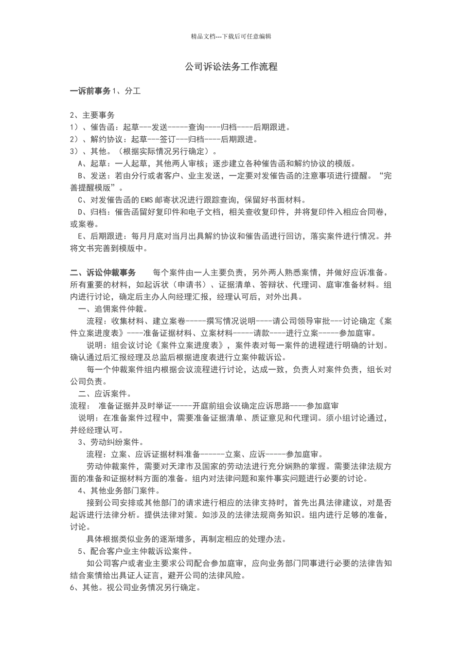 公司诉讼法务工作流程_第1页