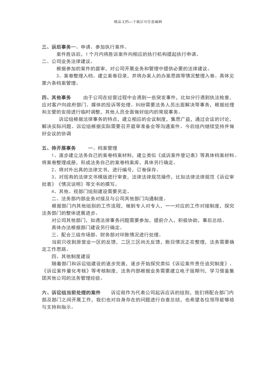 公司诉讼法务工作流程_第2页