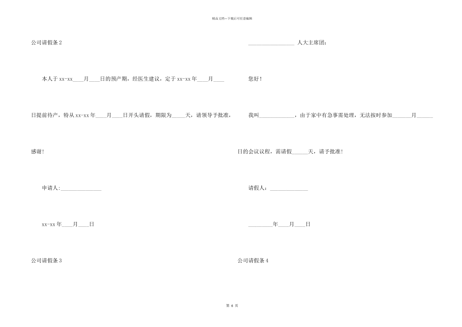 公司请假条(15篇)_第2页