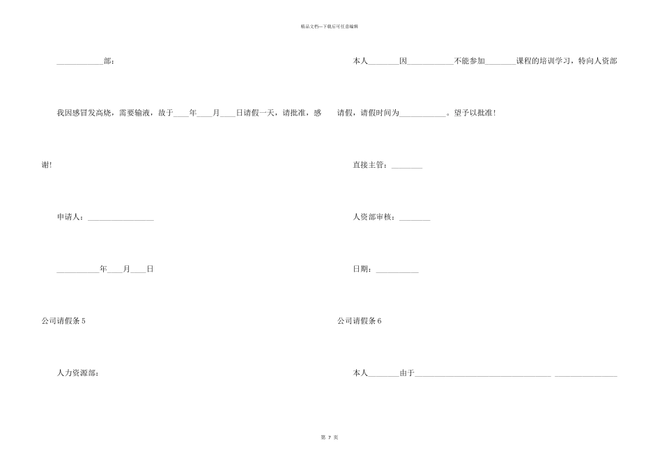 公司请假条(15篇)_第3页
