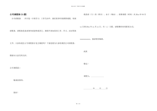 公司请假条(15篇)