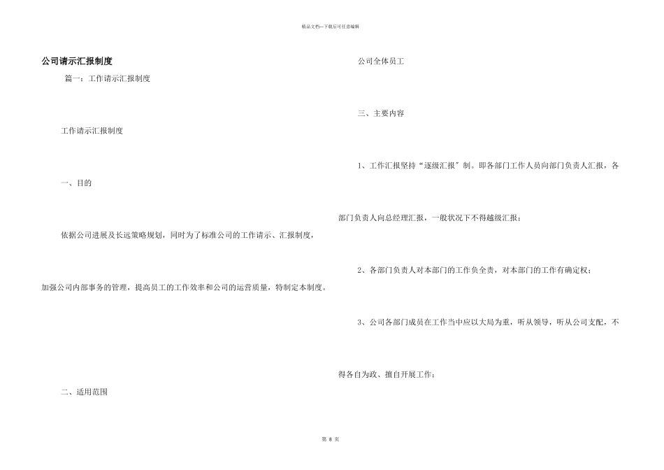 公司请示汇报制度_第1页