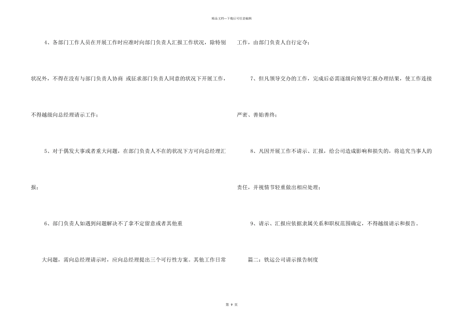 公司请示汇报制度_第2页