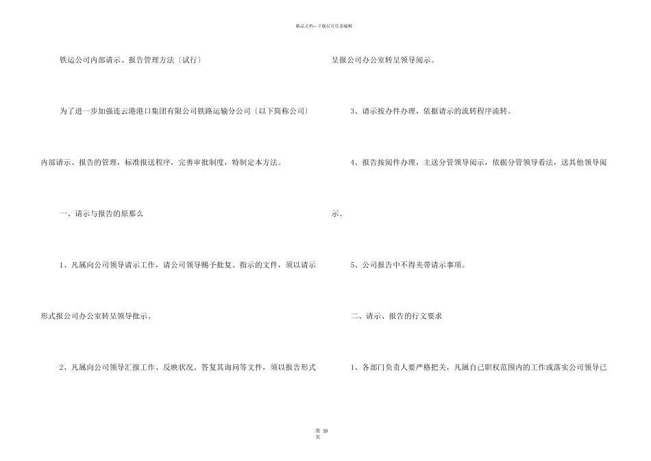 公司请示汇报制度_第3页