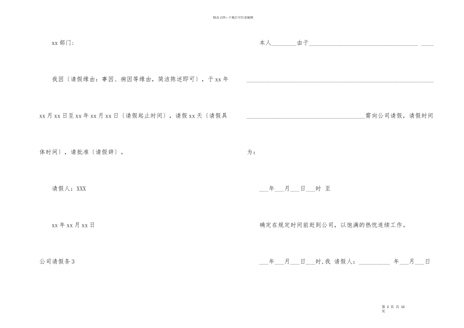 公司请假条集锦15篇_第2页