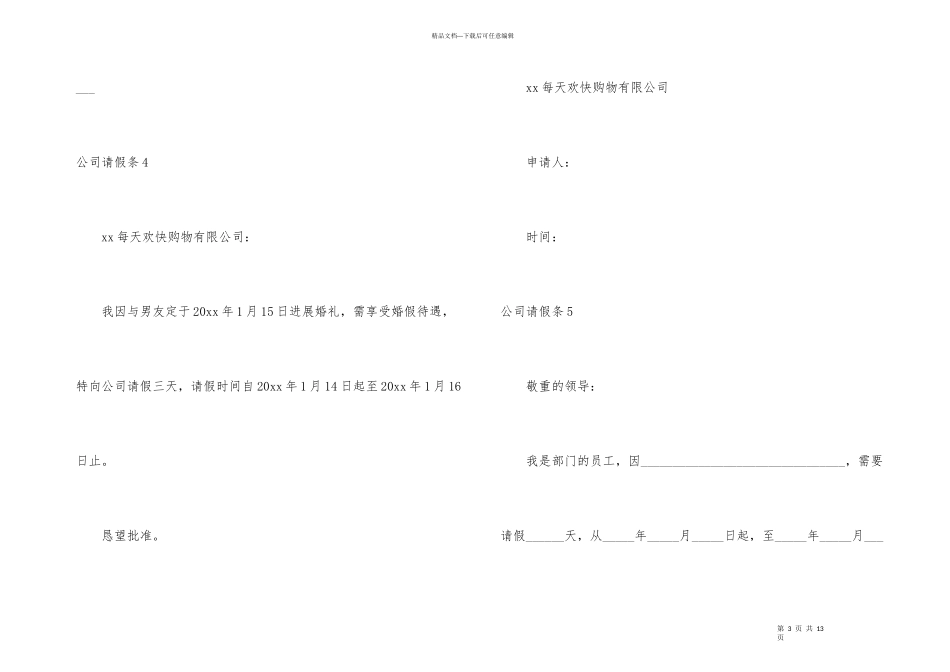 公司请假条集锦15篇_第3页