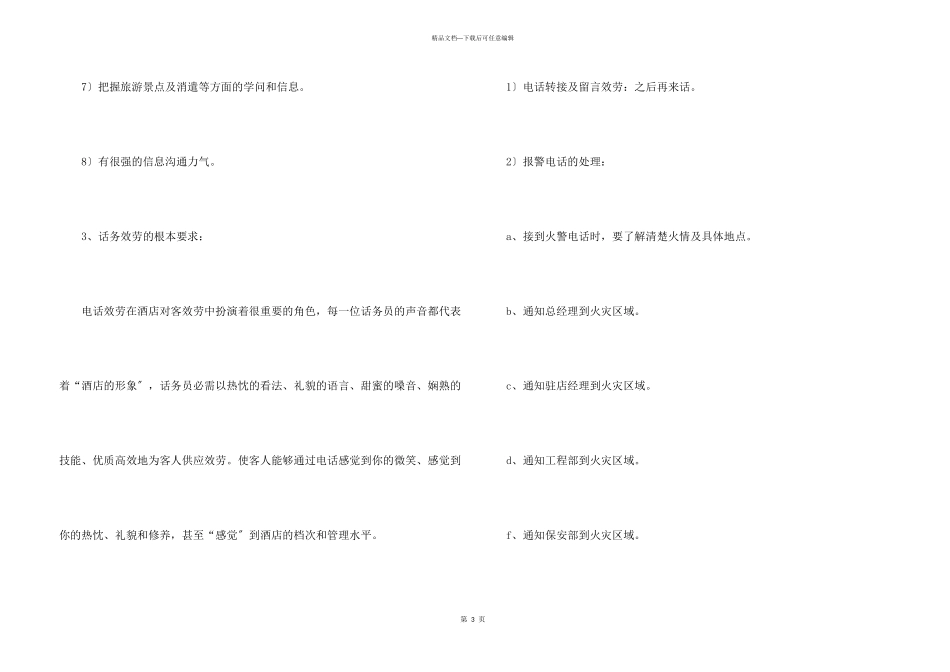 公司话务员工作计划_第3页