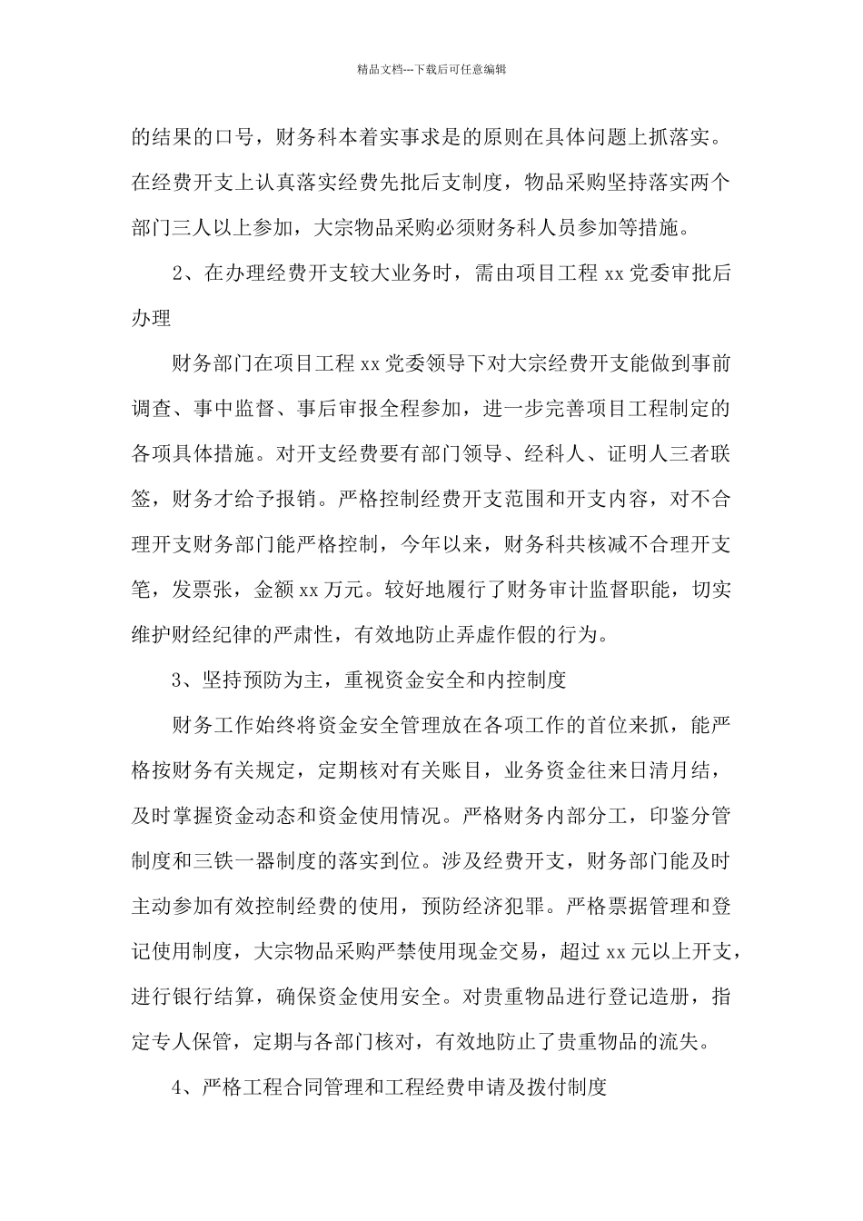 公司财务上半年工作总结以及2024计划_第2页