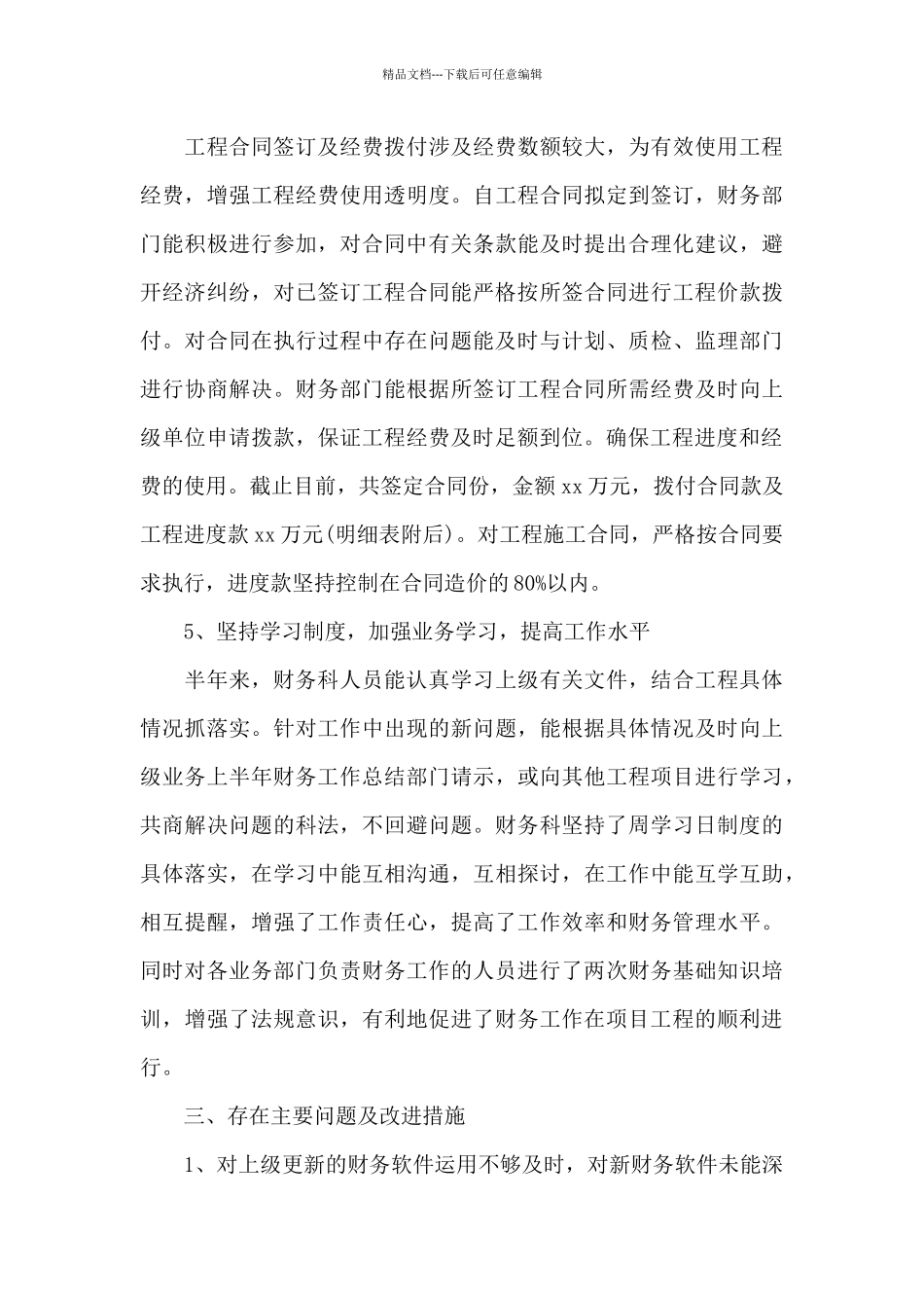 公司财务上半年工作总结以及2024计划_第3页