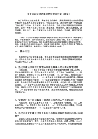 公司规范化管理方案