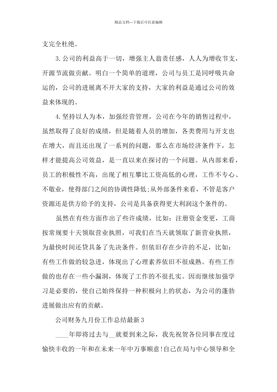 公司财务九月份工作总结最新5篇_第3页